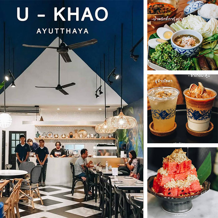 อู่ข้าว - U-Khao Restaurant & Cafe